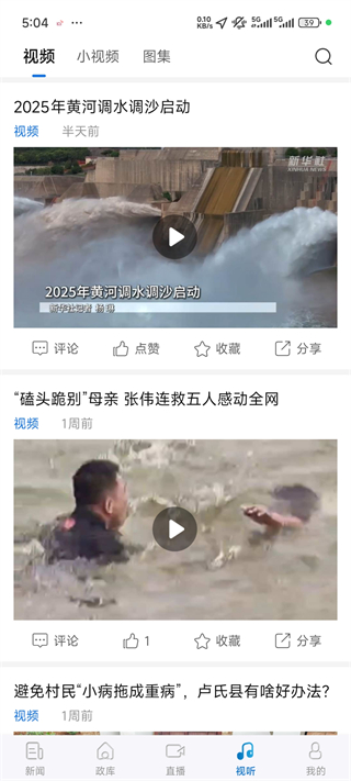 河南日报农村版数字平台_新闻阅读_第4张_99下载站 河南日报农村版数字平台_https://www.99ziyuan.net_新闻阅读_第4张