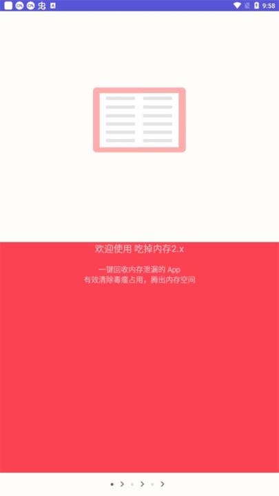 吃掉内存2.0官方下载_https://www.99ziyuan.net_系统工具_第1张