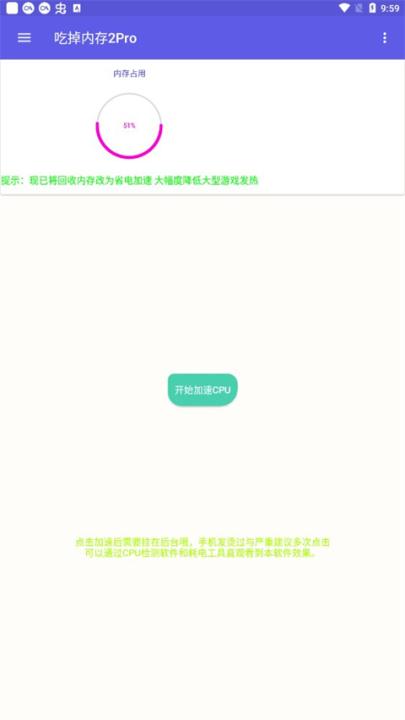 吃掉内存2.0官方下载_https://www.99ziyuan.net_系统工具_第2张