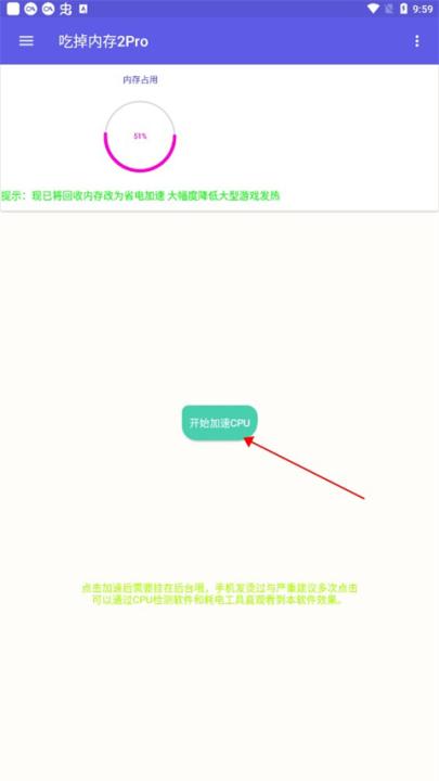 吃掉内存2.0官方下载_https://www.99ziyuan.net_系统工具_第3张