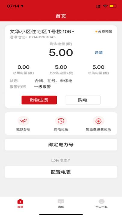 德力西电气app_生活实用_第2张_99下载站 德力西电气app_https://www.99ziyuan.net_生活实用_第2张