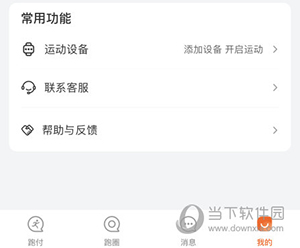 跑pay下载_生活实用_第2张_99下载站 跑pay下载_https://www.99ziyuan.net_生活实用_第2张