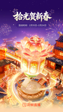 花椒直播app_通讯社交_第1张_99下载站 花椒直播app_https://www.99ziyuan.net_通讯社交_第1张