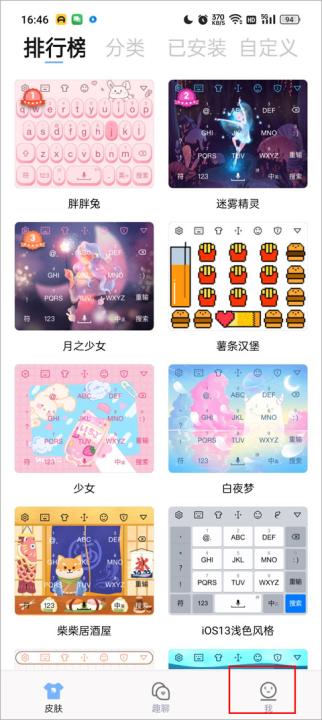 手心输入法安卓版_生活实用_第5张_99下载站 手心输入法安卓版_https://www.99ziyuan.net_生活实用_第5张