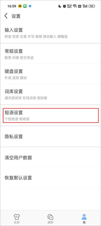 手心输入法安卓版_生活实用_第7张_99下载站 手心输入法安卓版_https://www.99ziyuan.net_生活实用_第7张