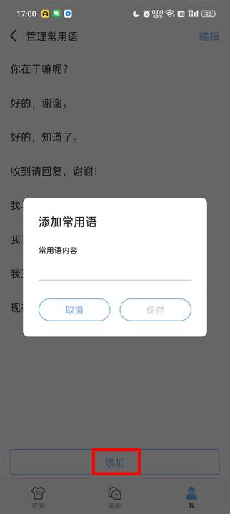 手心输入法安卓版_生活实用_第9张_99下载站 手心输入法安卓版_https://www.99ziyuan.net_生活实用_第9张