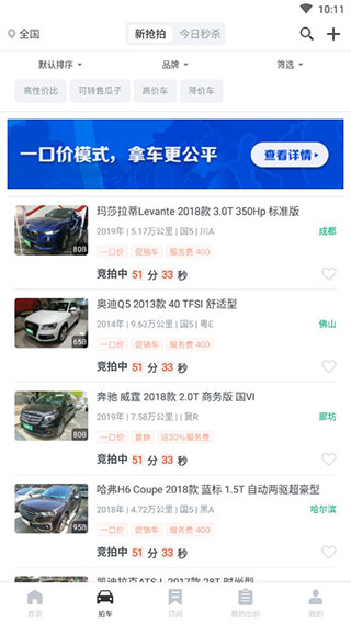 车速拍二手车直卖网app_生活实用_第6张_99下载站 车速拍二手车直卖网app_https://www.99ziyuan.net_生活实用_第6张