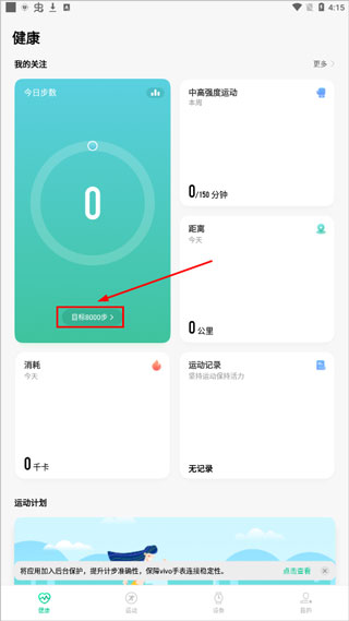 vivo健康app_https://www.99ziyuan.net_生活实用_第1张
