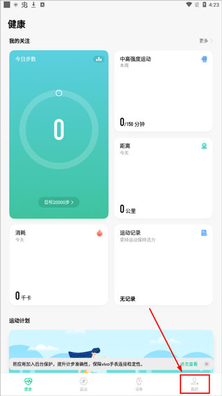 vivo健康app_https://www.99ziyuan.net_生活实用_第3张