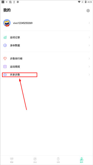 vivo健康app_https://www.99ziyuan.net_生活实用_第4张