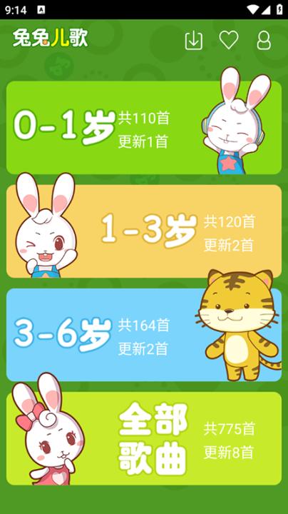 兔兔儿歌app_https://www.99ziyuan.net_生活实用_第1张