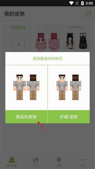 我的世界皮肤自制器手机版_https://www.99ziyuan.net_系统工具_第2张