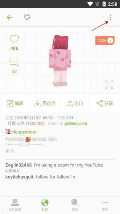 我的世界皮肤自制器手机版_https://www.99ziyuan.net_系统工具_第7张