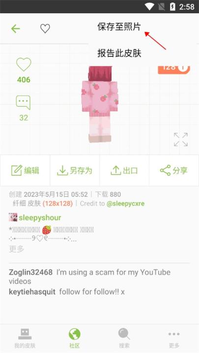 我的世界皮肤自制器手机版_https://www.99ziyuan.net_系统工具_第8张