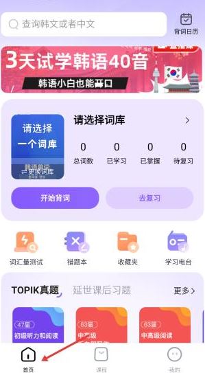 韩语单词app_学习办公_第1张_99下载站 韩语单词app_https://www.99ziyuan.net_学习办公_第1张