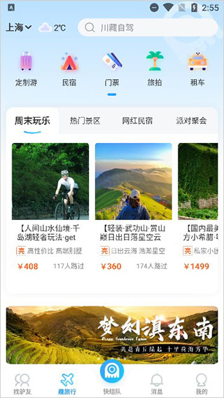 墨鱼旅行app_https://www.99ziyuan.net_生活实用_第1张