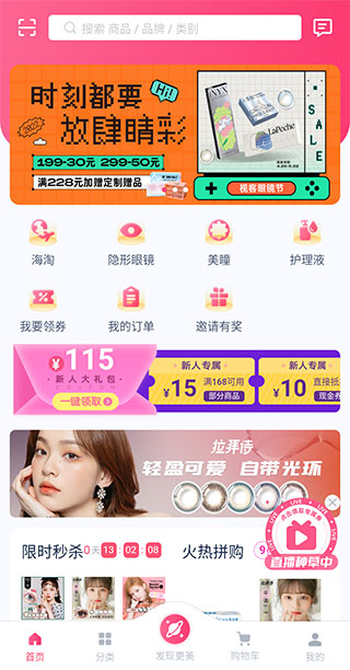 视客眼镜网app_出行购物_第1张_99下载站 视客眼镜网app_https://www.99ziyuan.net_出行购物_第1张