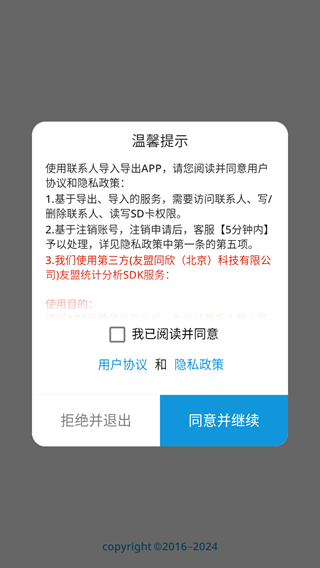 联系人导入导出app_生活实用_第1张_99下载站 联系人导入导出app_https://www.99ziyuan.net_生活实用_第1张