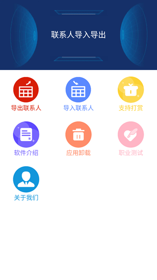 联系人导入导出app_生活实用_第4张_99下载站 联系人导入导出app_https://www.99ziyuan.net_生活实用_第4张