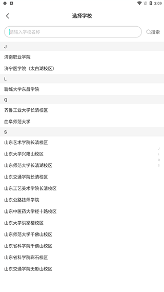 校园汇生活app_https://www.99ziyuan.net_生活实用_第2张