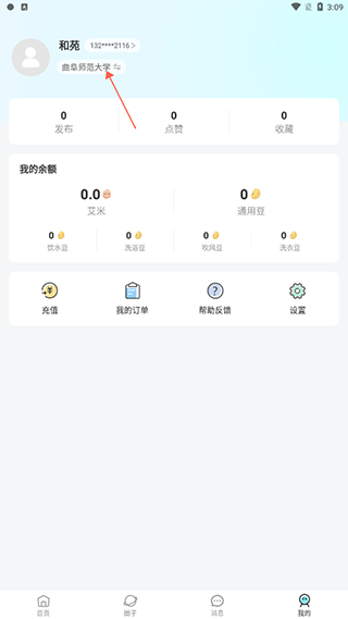 校园汇生活app_https://www.99ziyuan.net_生活实用_第1张