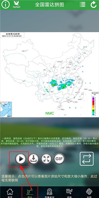 卫星云图app官网最新版_https://www.99ziyuan.net_生活实用_第1张