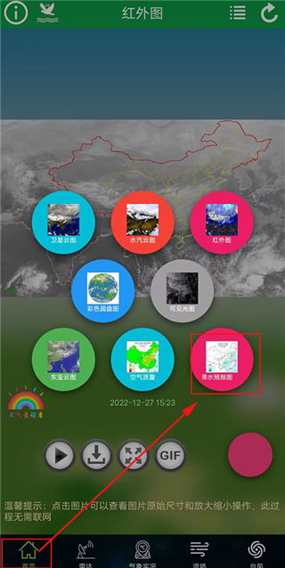 卫星云图app官网最新版_https://www.99ziyuan.net_生活实用_第5张
