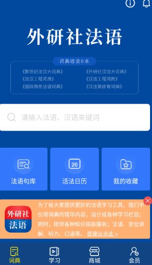 外研社法语大词典app_学习办公_第3张_99下载站 外研社法语大词典app_https://www.99ziyuan.net_学习办公_第3张