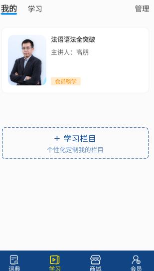 外研社法语大词典app_学习办公_第4张_99下载站 外研社法语大词典app_https://www.99ziyuan.net_学习办公_第4张