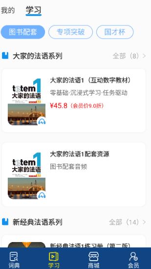 外研社法语大词典app_学习办公_第5张_99下载站 外研社法语大词典app_https://www.99ziyuan.net_学习办公_第5张