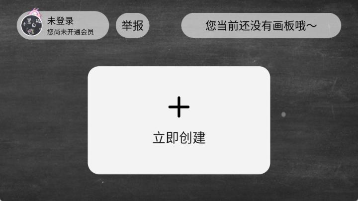 小黑白板app_生活实用_第1张_99下载站 小黑白板app_https://www.99ziyuan.net_生活实用_第1张