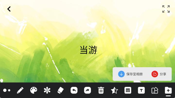 小黑白板app_生活实用_第3张_99下载站 小黑白板app_https://www.99ziyuan.net_生活实用_第3张