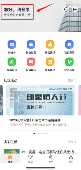 恒大智慧社区app官方版_生活实用_第1张_99下载站 恒大智慧社区app官方版_https://www.99ziyuan.net_生活实用_第1张
