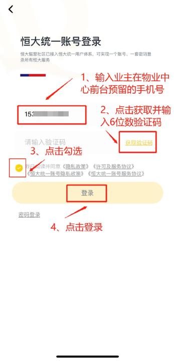 恒大智慧社区app官方版_生活实用_第2张_99下载站 恒大智慧社区app官方版_https://www.99ziyuan.net_生活实用_第2张