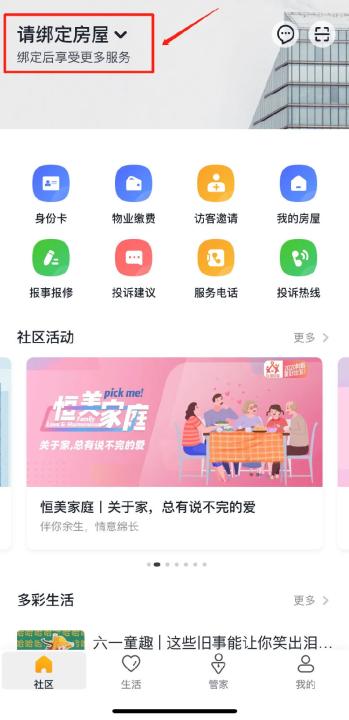 恒大智慧社区app官方版_生活实用_第3张_99下载站 恒大智慧社区app官方版_https://www.99ziyuan.net_生活实用_第3张