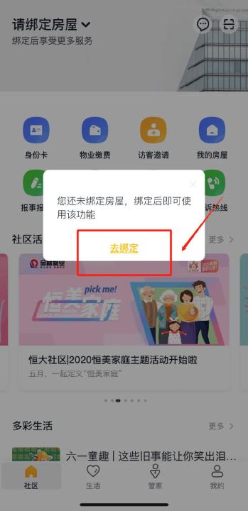 恒大智慧社区app官方版_生活实用_第4张_99下载站 恒大智慧社区app官方版_https://www.99ziyuan.net_生活实用_第4张