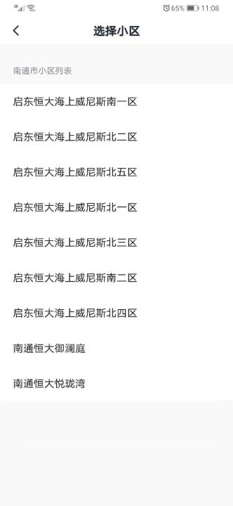 恒大智慧社区app官方版_生活实用_第5张_99下载站 恒大智慧社区app官方版_https://www.99ziyuan.net_生活实用_第5张