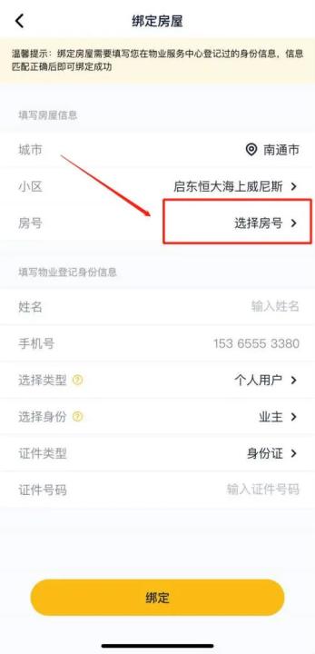 恒大智慧社区app官方版_生活实用_第6张_99下载站 恒大智慧社区app官方版_https://www.99ziyuan.net_生活实用_第6张