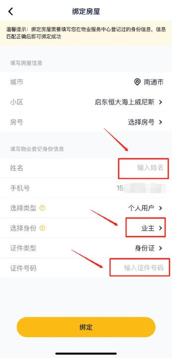 恒大智慧社区app官方版_生活实用_第8张_99下载站 恒大智慧社区app官方版_https://www.99ziyuan.net_生活实用_第8张