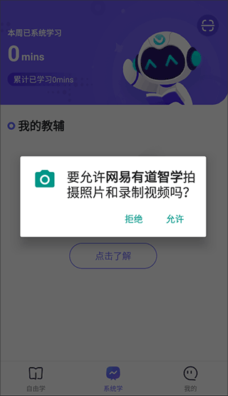 网易有道智学app最新版_学习办公_第3张_99下载站 网易有道智学app最新版_https://www.99ziyuan.net_学习办公_第3张