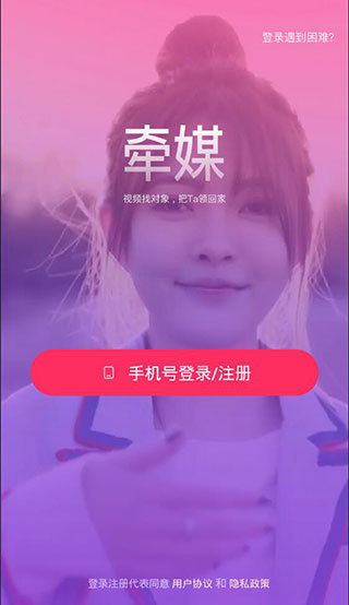 牵媒相亲交友平台_生活实用_第1张_99下载站 牵媒相亲交友平台_https://www.99ziyuan.net_生活实用_第1张
