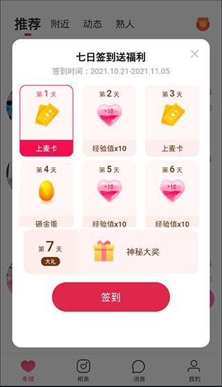 牵媒相亲交友平台_生活实用_第5张_99下载站 牵媒相亲交友平台_https://www.99ziyuan.net_生活实用_第5张