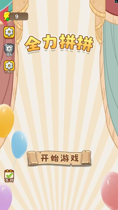 全力拼拼_https://www.99ziyuan.net_休闲益智_第1张