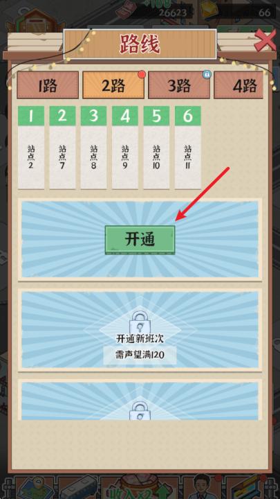 线路经营大亨_模拟经营_第1张_99下载站 线路经营大亨_https://www.99ziyuan.net_模拟经营_第1张