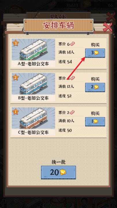 线路经营大亨_模拟经营_第2张_99下载站 线路经营大亨_https://www.99ziyuan.net_模拟经营_第2张