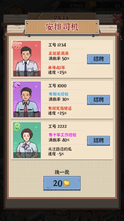 线路经营大亨_模拟经营_第3张_99下载站 线路经营大亨_https://www.99ziyuan.net_模拟经营_第3张
