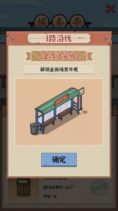 线路经营大亨_模拟经营_第6张_99下载站 线路经营大亨_https://www.99ziyuan.net_模拟经营_第6张
