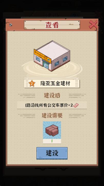 线路经营大亨_模拟经营_第11张_99下载站 线路经营大亨_https://www.99ziyuan.net_模拟经营_第11张