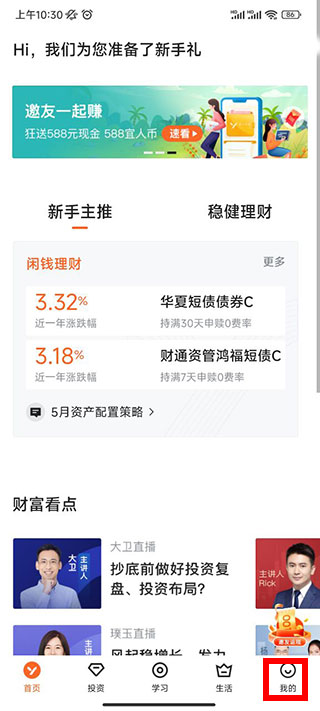 宜人财富下载_https://www.99ziyuan.net_金融理财_第1张