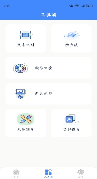星舟工具盒子下载_生活实用_第4张_99下载站 星舟工具盒子下载_https://www.99ziyuan.net_生活实用_第4张
